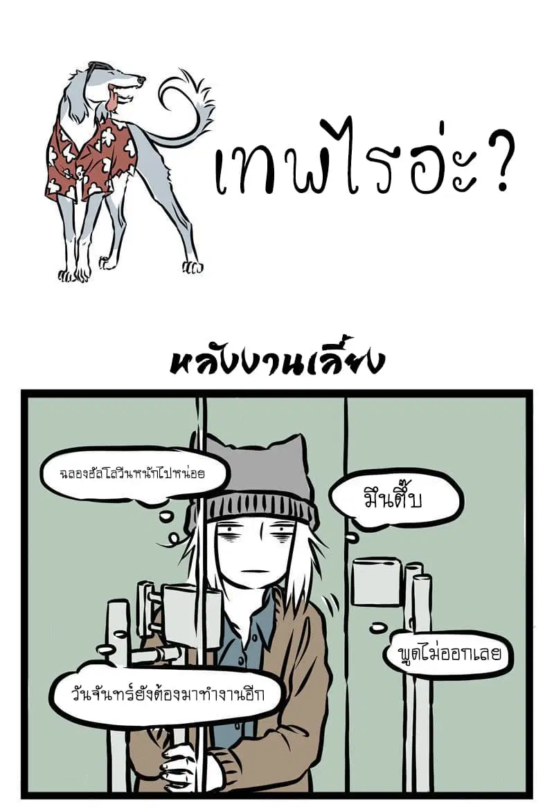 Non-Human ตอนที่ 26 หน้า 2