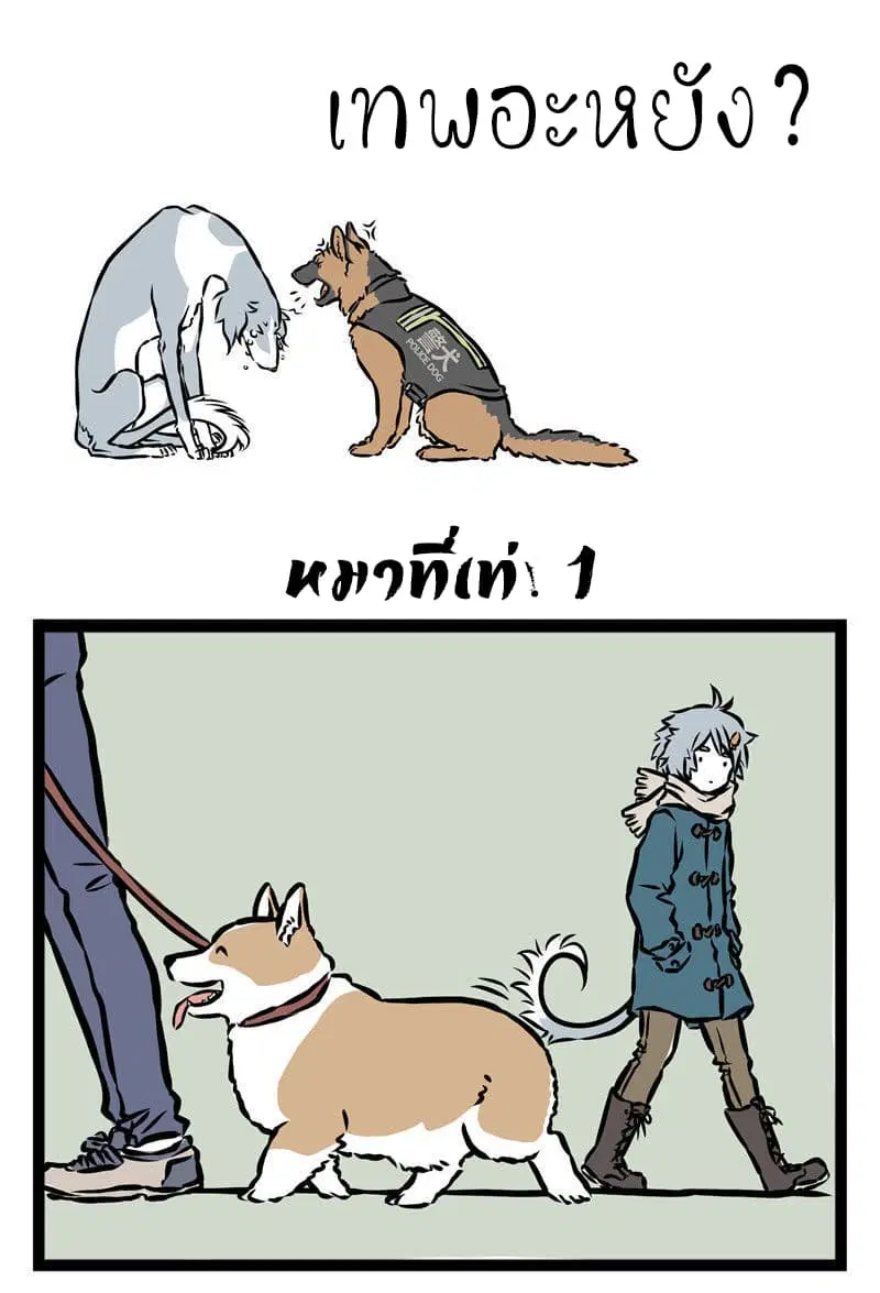 Non-Human ตอนที่ 27 หน้า 2