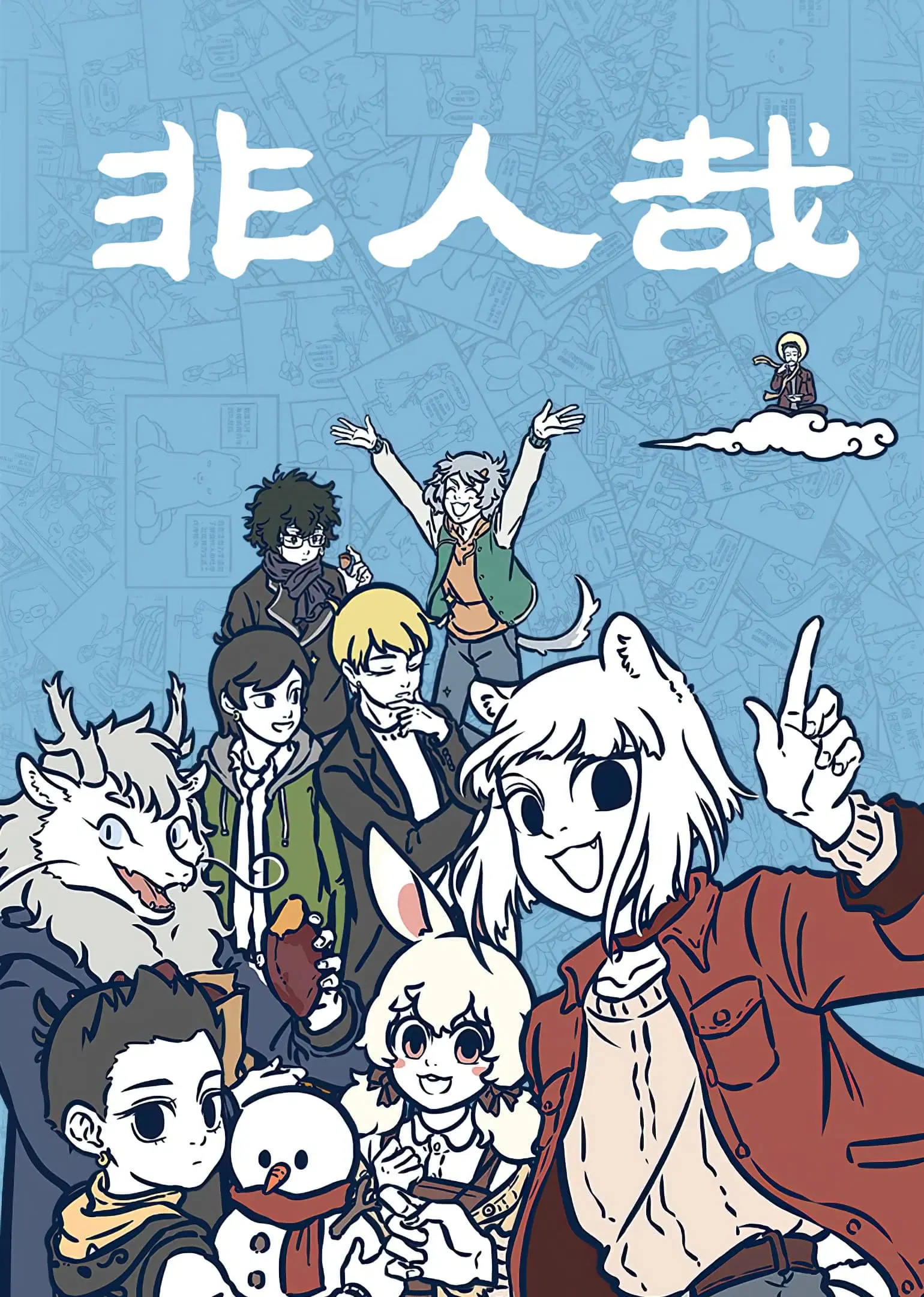 Non-Human ตอนที่ 29 หน้า 1