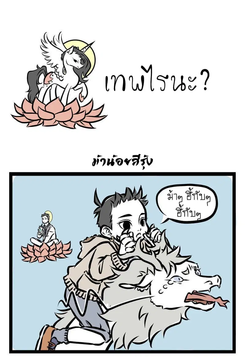 Non-Human ตอนที่ 29 หน้า 2