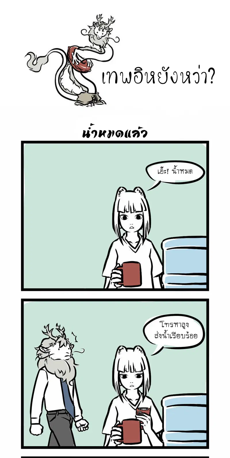 Non-Human ตอนที่ 3 หน้า 2