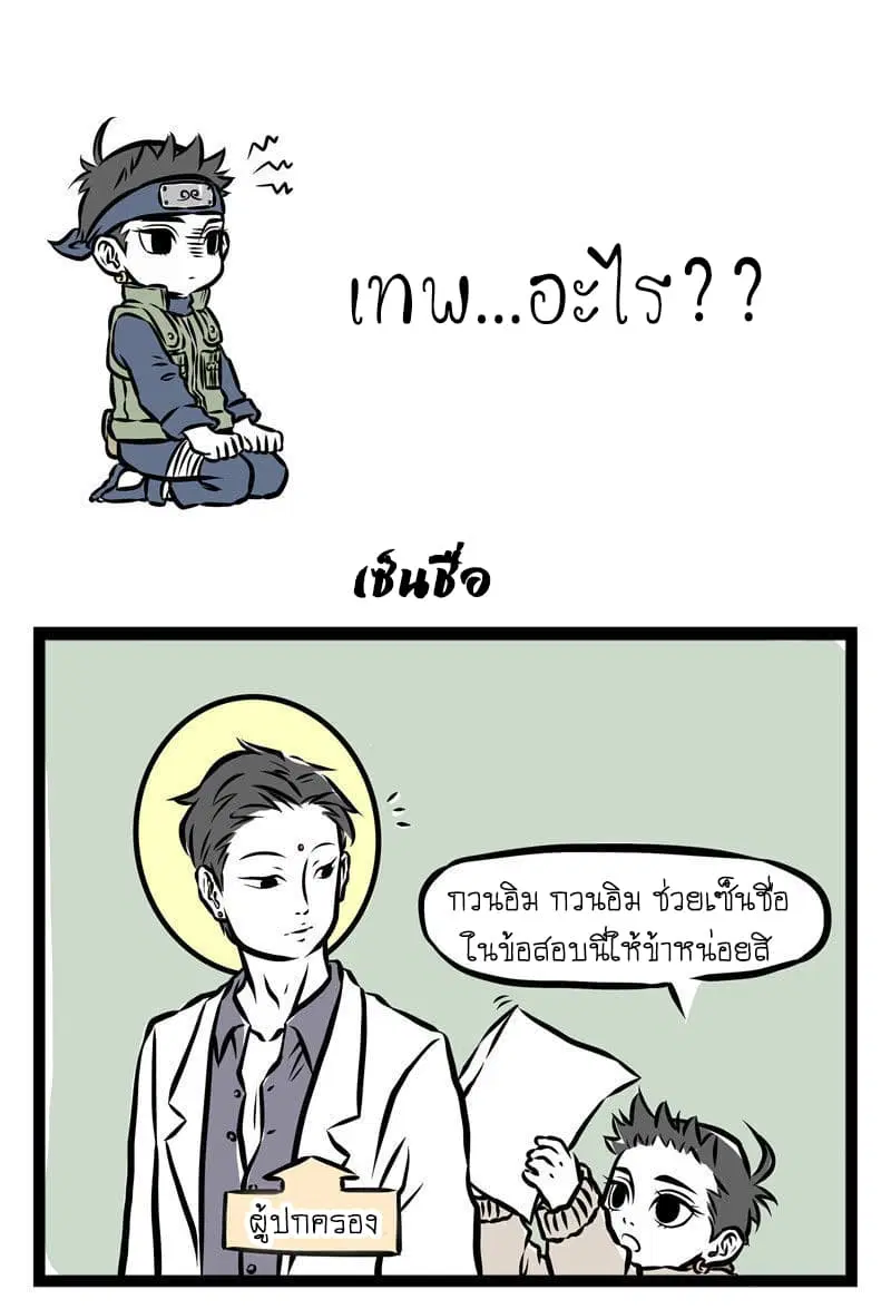 Non-Human ตอนที่ 30 หน้า 2