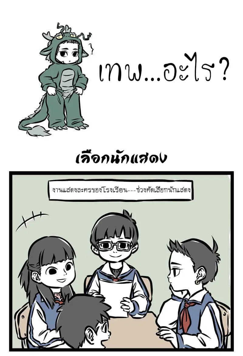 Non-Human ตอนที่ 31 หน้า 2
