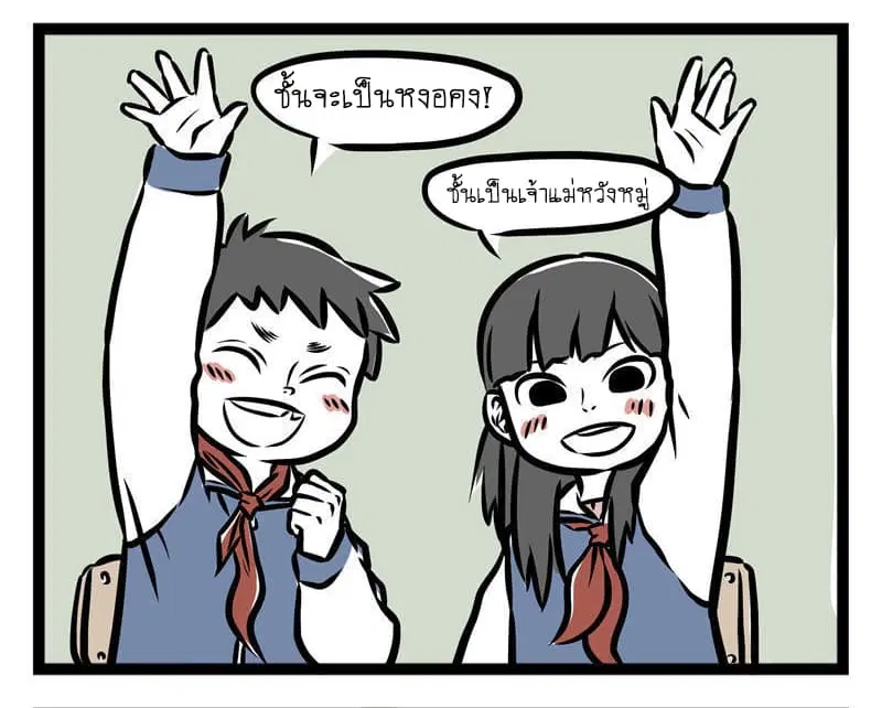 Non-Human ตอนที่ 31 หน้า 3