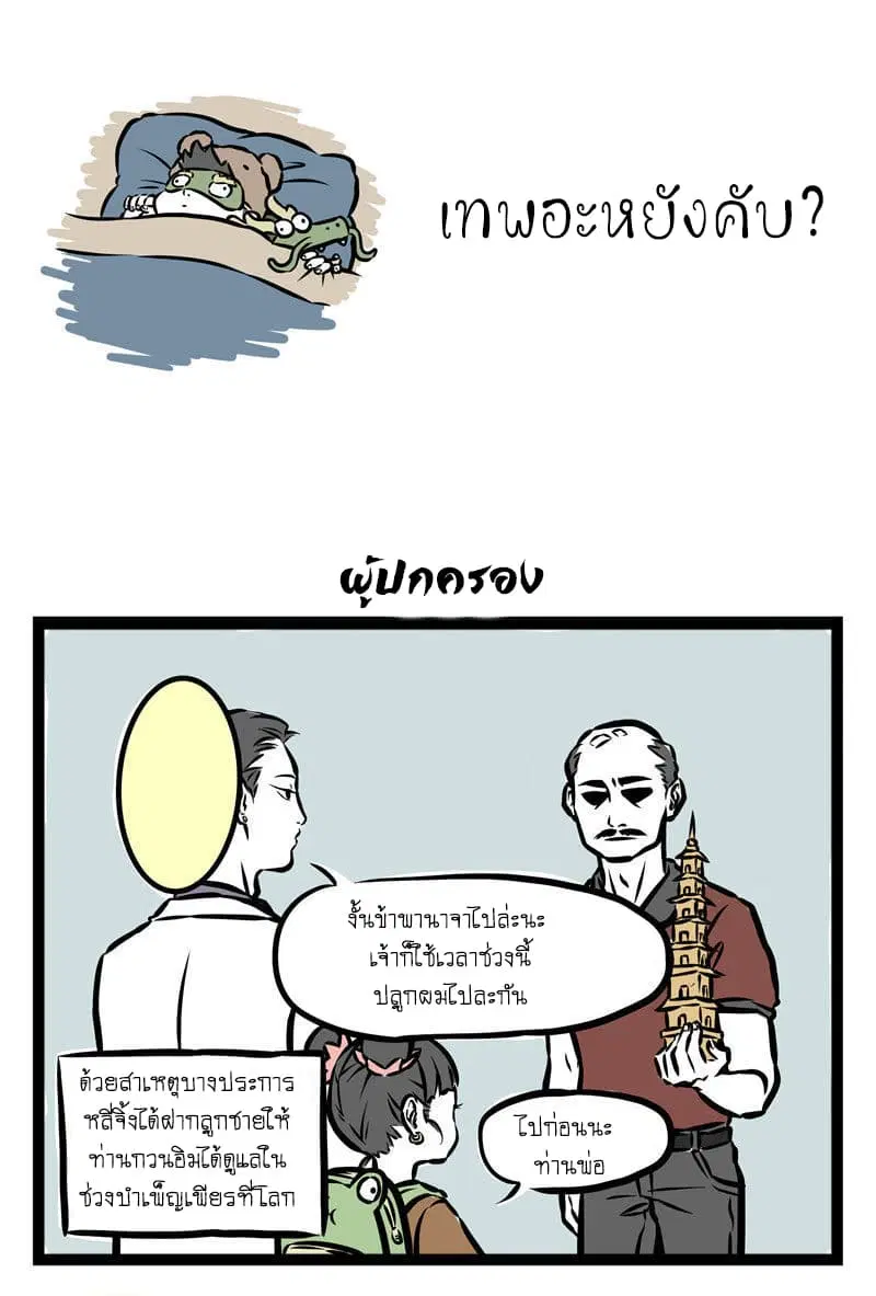 Non-Human ตอนที่ 32 หน้า 2