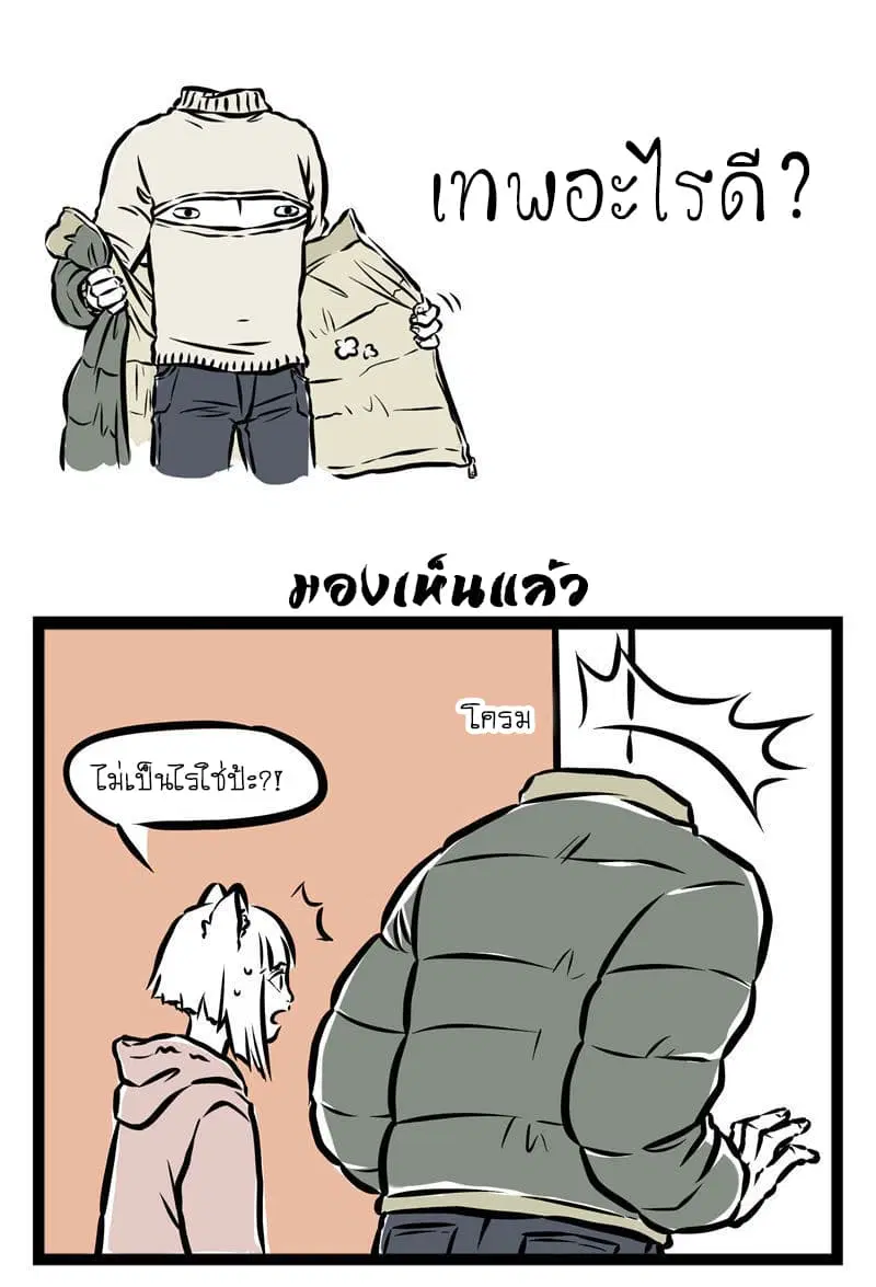 Non-Human ตอนที่ 33 หน้า 2