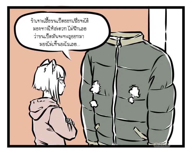 Non-Human ตอนที่ 33 หน้า 3