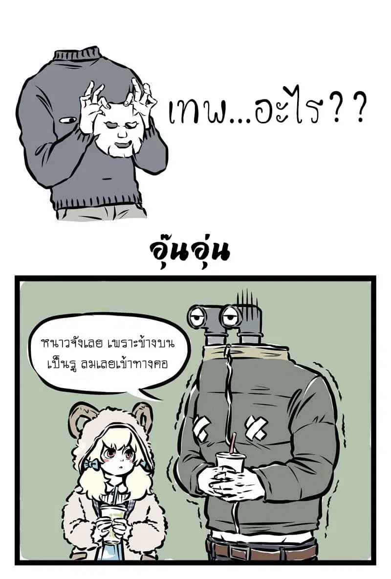 Non-Human ตอนที่ 34 หน้า 2