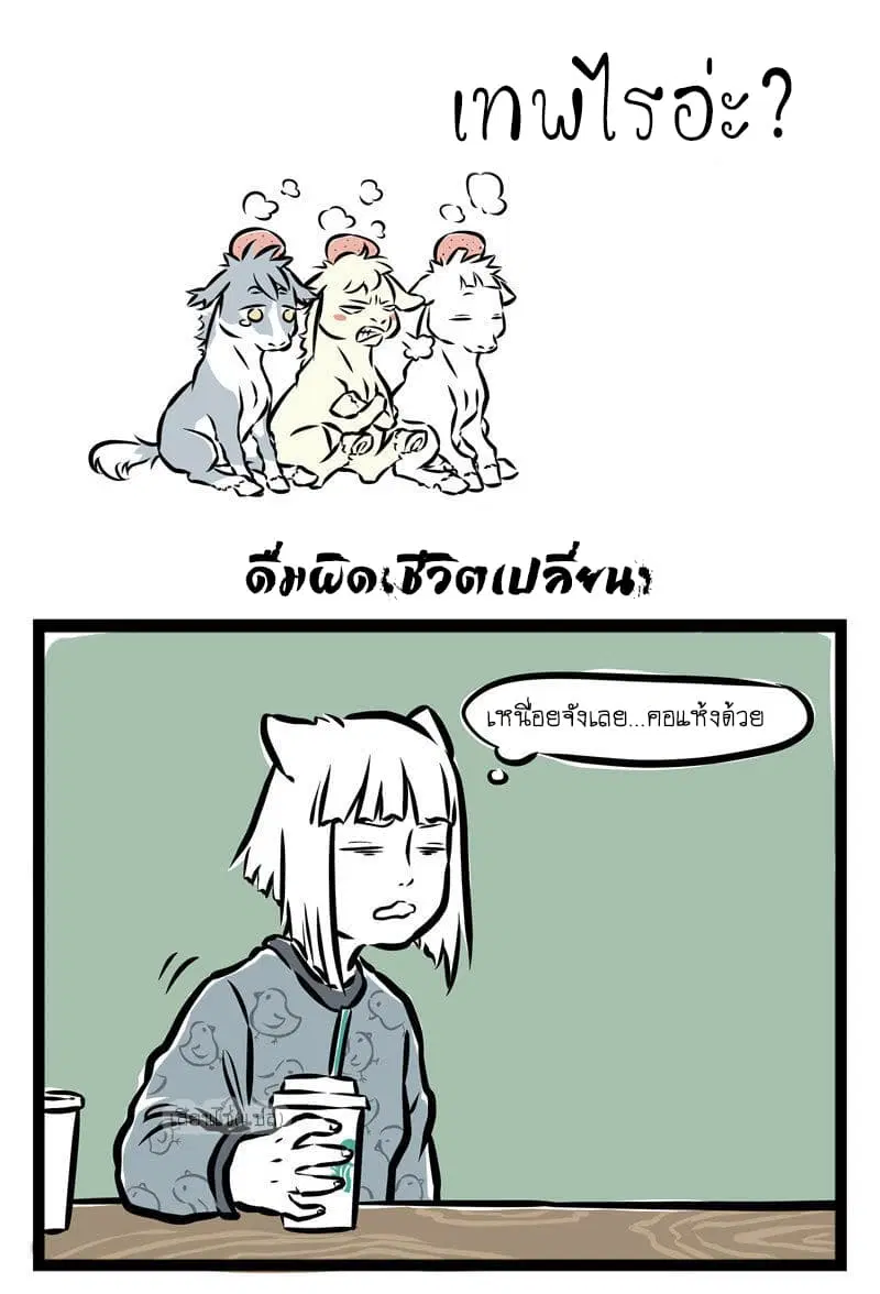 Non-Human ตอนที่ 35 หน้า 2