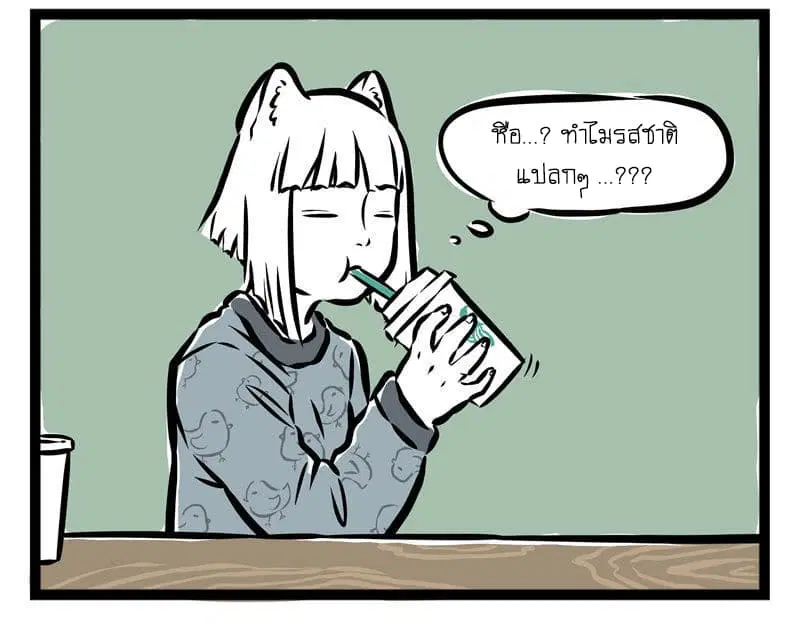 Non-Human ตอนที่ 35 หน้า 3