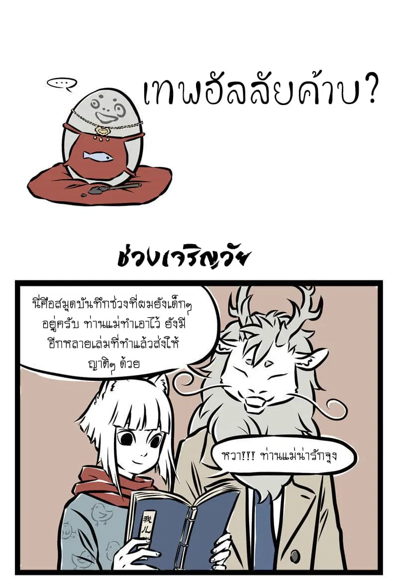 Non-Human ตอนที่ 36 หน้า 2
