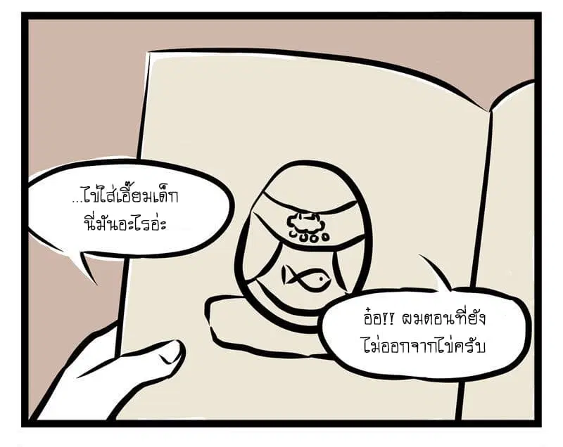 Non-Human ตอนที่ 36 หน้า 3
