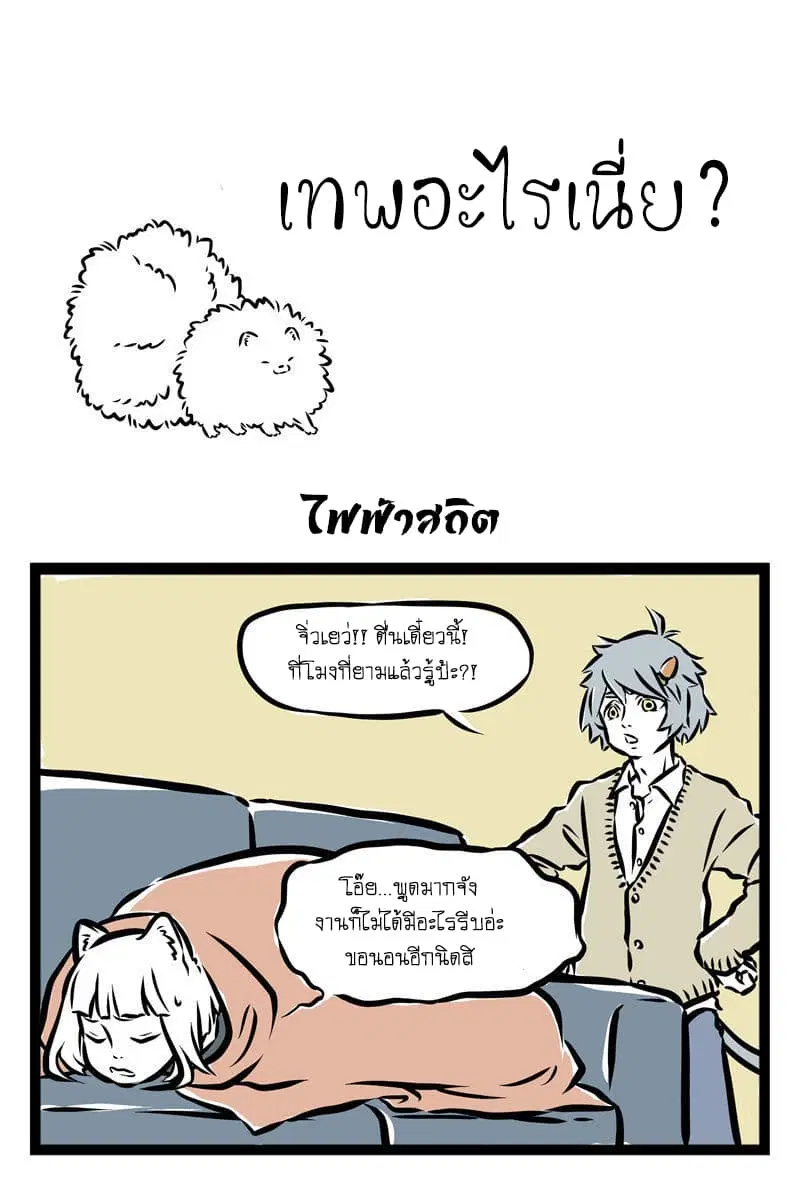 Non-Human ตอนที่ 37 หน้า 2