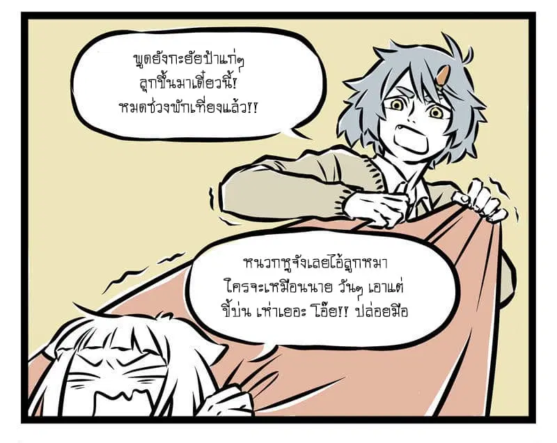 Non-Human ตอนที่ 37 หน้า 3