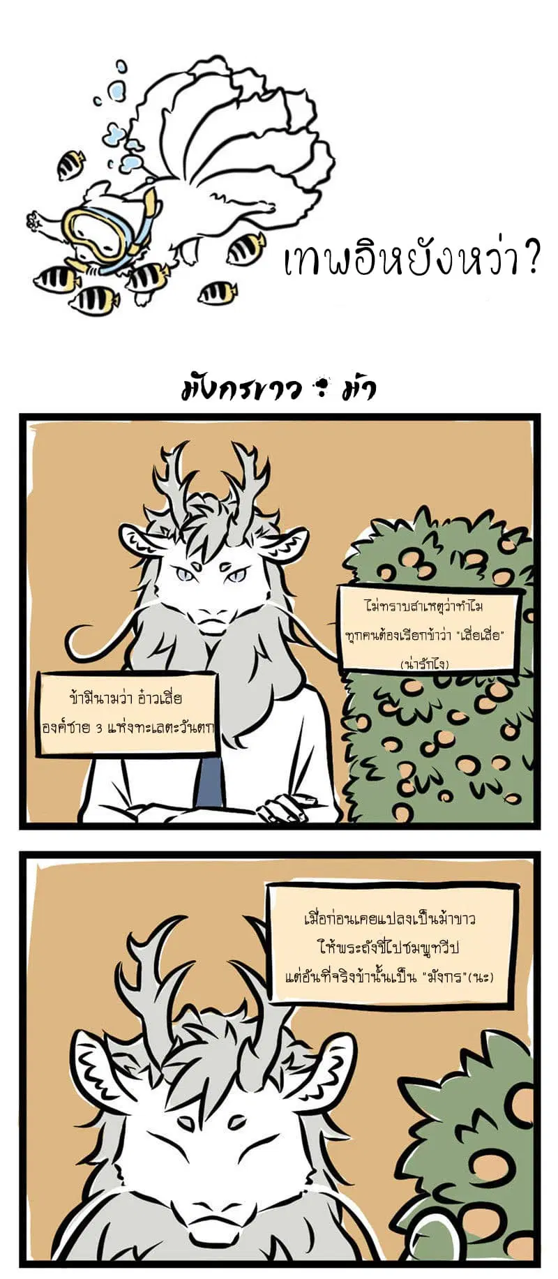 Non-Human ตอนที่ 4 หน้า 2
