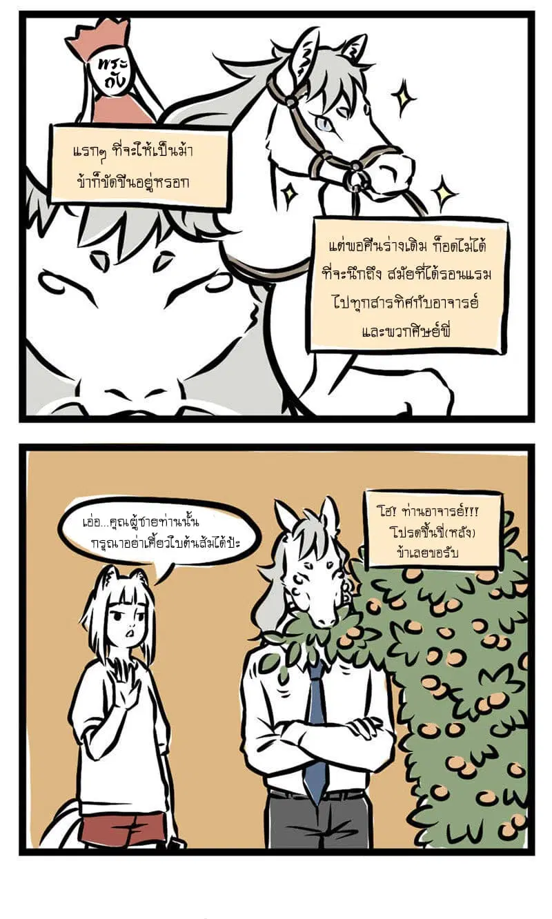 Non-Human ตอนที่ 4 หน้า 3
