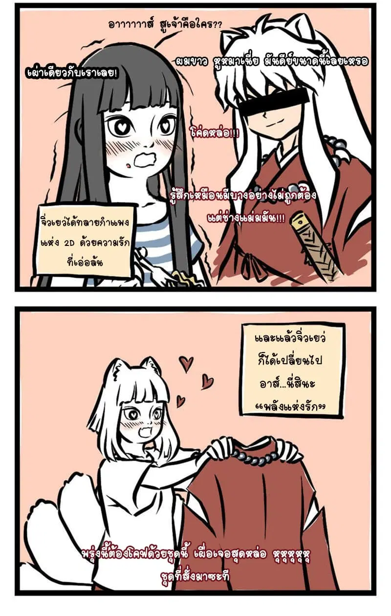 Non-Human ตอนที่ 5 หน้า 3