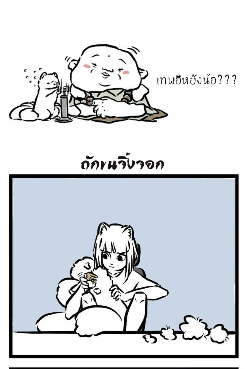 Non-Human ตอนที่ 6 หน้า 2