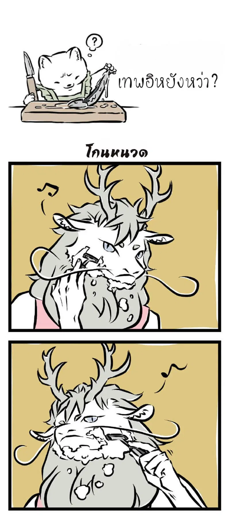 Non-Human ตอนที่ 7 หน้า 2