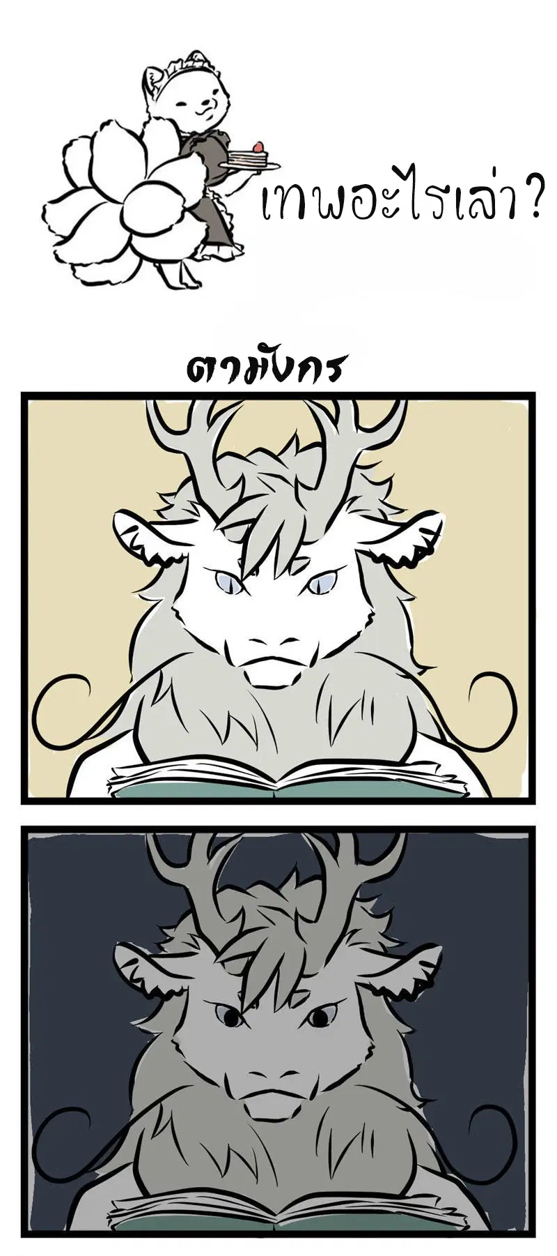 Non-Human ตอนที่ 8 หน้า 2