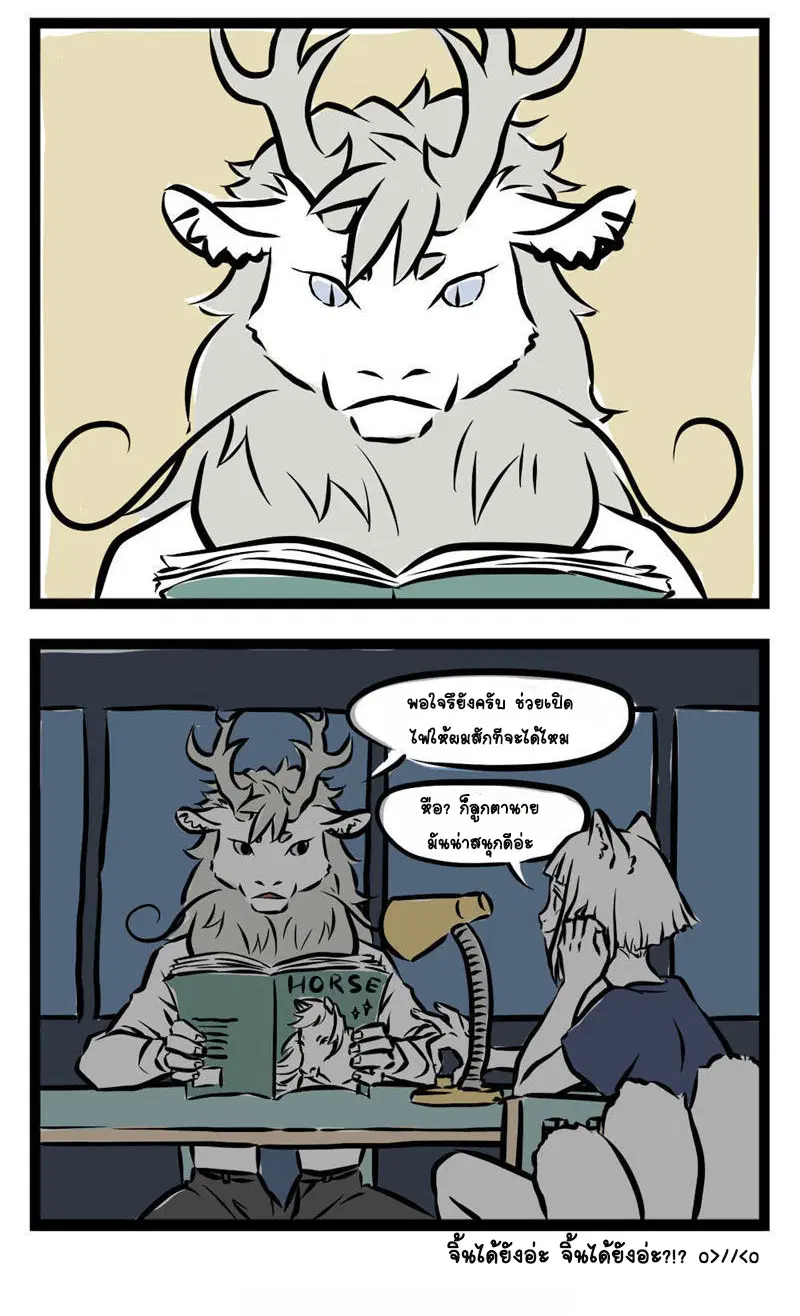 Non-Human ตอนที่ 8 หน้า 3
