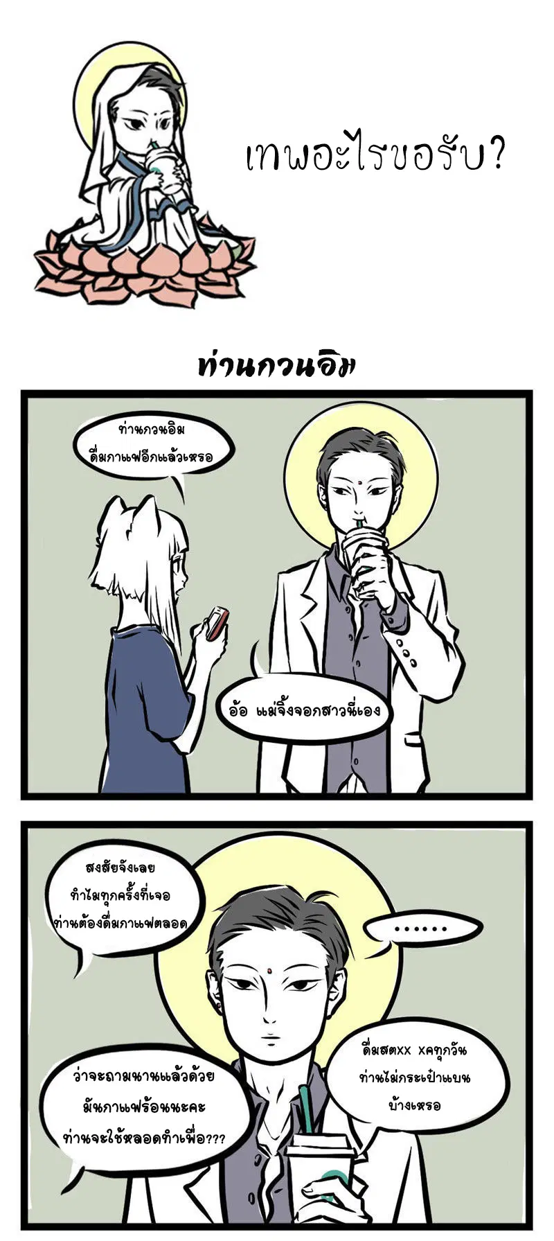 Non-Human ตอนที่ 9 หน้า 2
