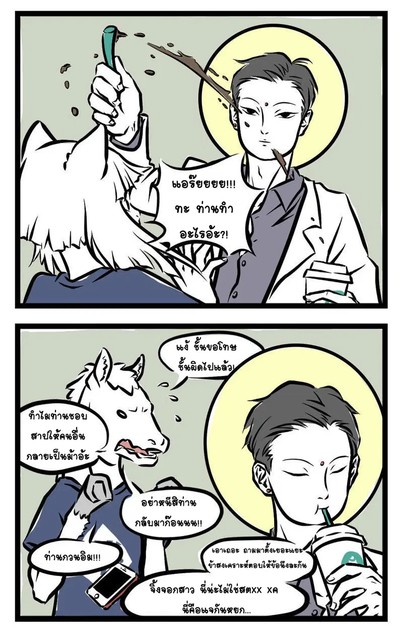 Non-Human ตอนที่ 9 หน้า 3