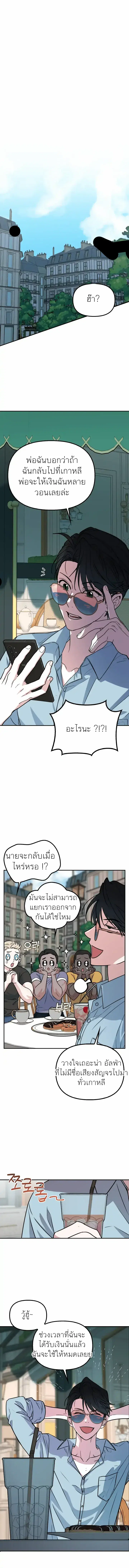 Non-Refundable Alpha ตอนที่ 1 หน้า 3