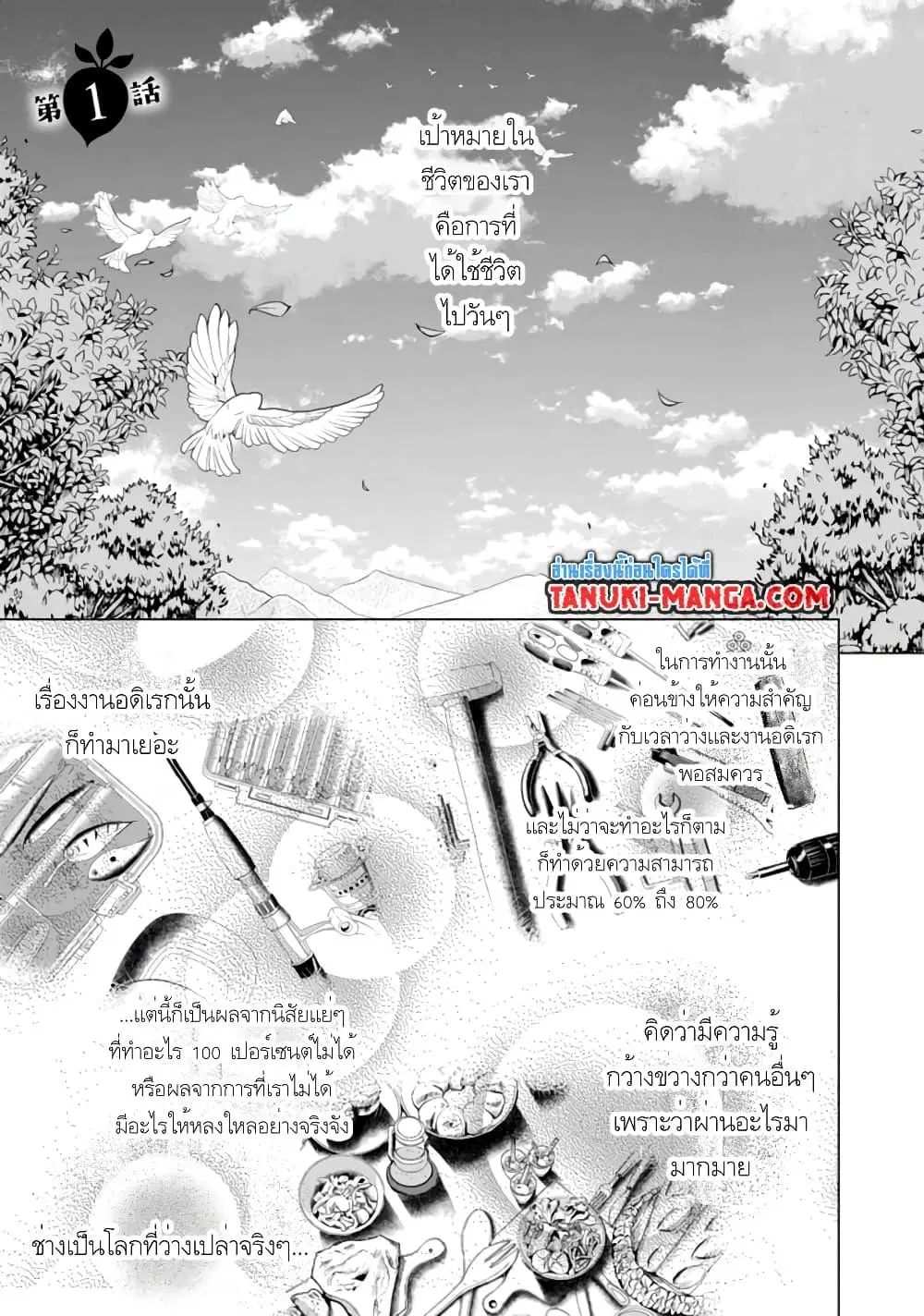 Nonbendarari na Tenseisha Binbou Nouka o Mankitsusu ตอนที่ 1 หน้า 1