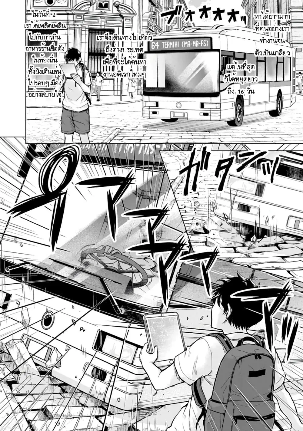 Nonbendarari na Tenseisha Binbou Nouka o Mankitsusu ตอนที่ 1 หน้า 2