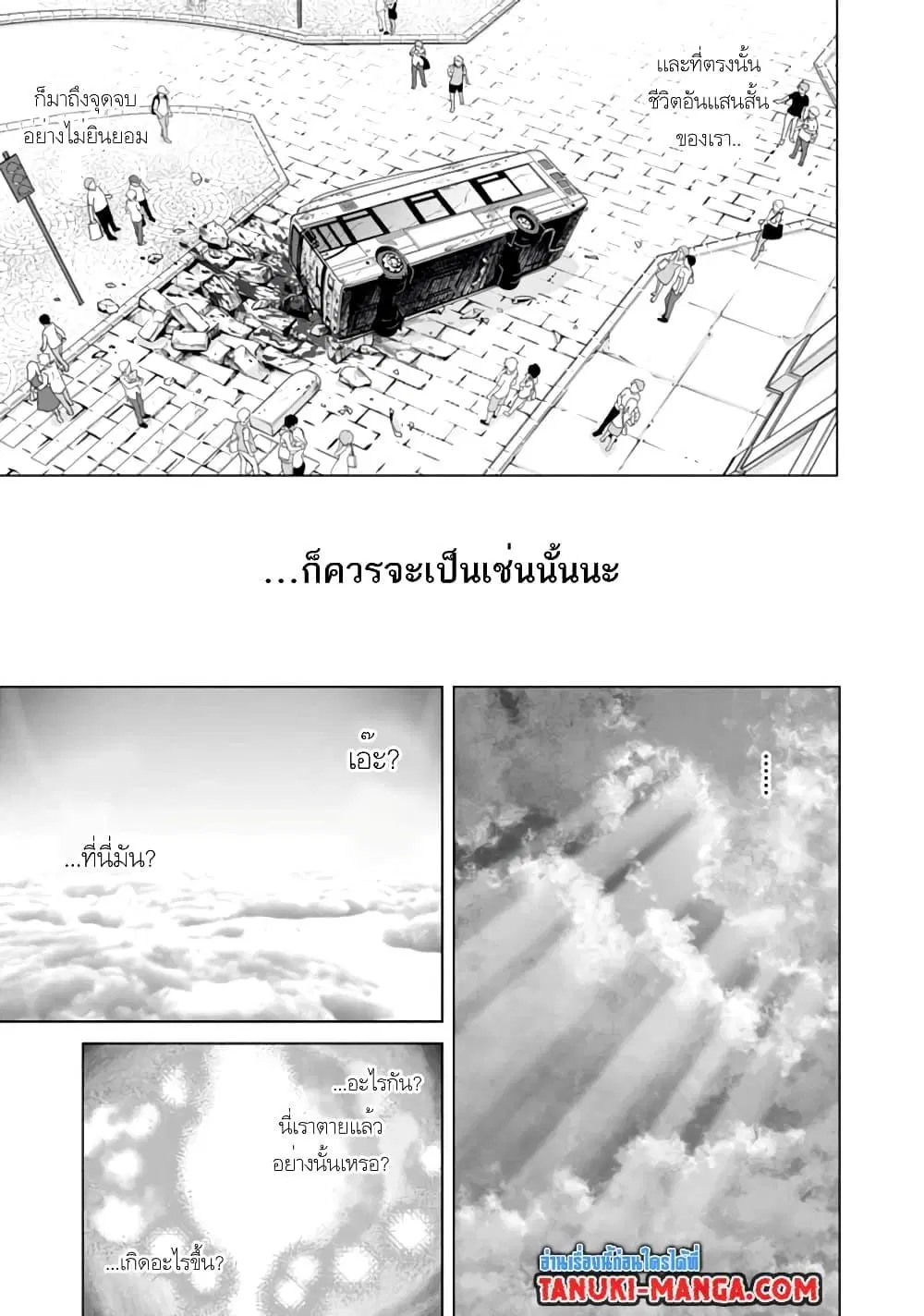 Nonbendarari na Tenseisha Binbou Nouka o Mankitsusu ตอนที่ 1 หน้า 3