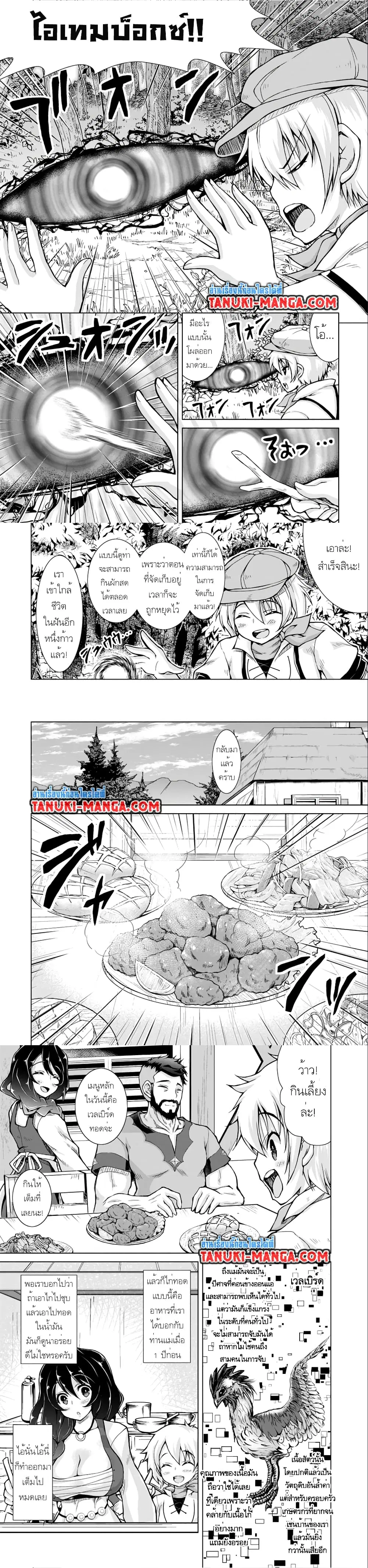 Nonbendarari na Tenseisha Binbou Nouka o Mankitsusu ตอนที่ 2.1 หน้า 2