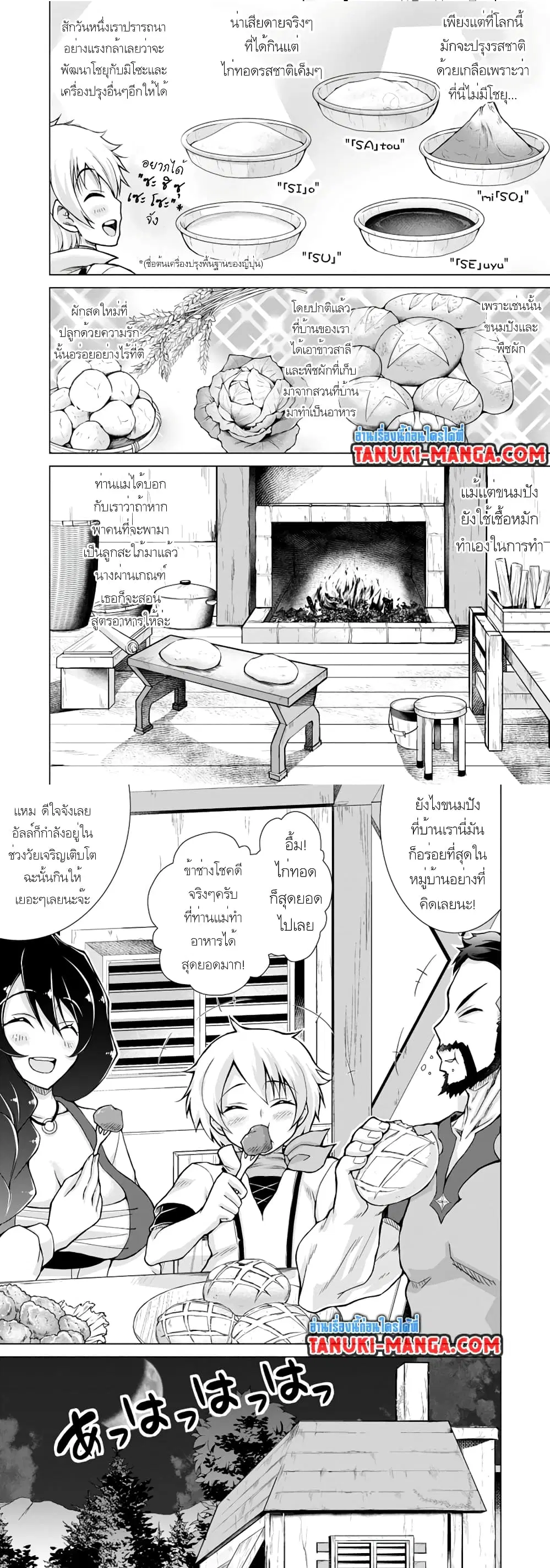 Nonbendarari na Tenseisha Binbou Nouka o Mankitsusu ตอนที่ 2.1 หน้า 3