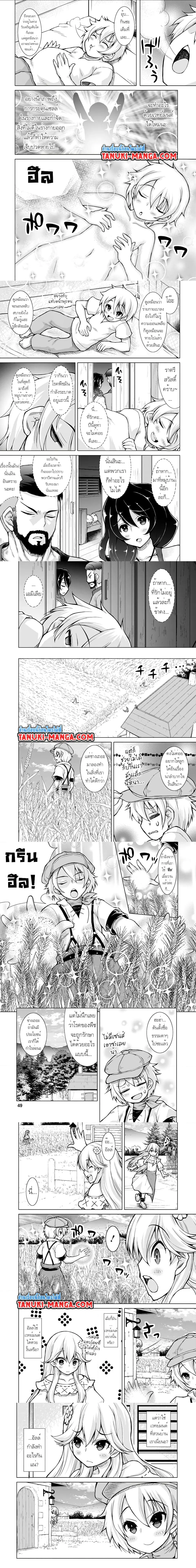 Nonbendarari na Tenseisha Binbou Nouka o Mankitsusu ตอนที่ 2.2 หน้า 1