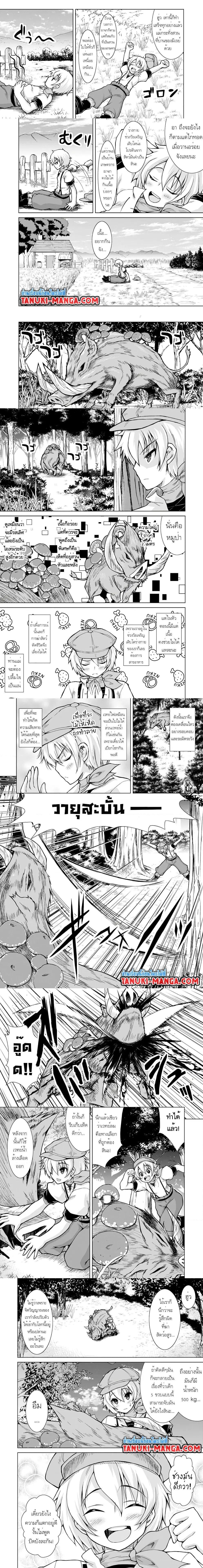 Nonbendarari na Tenseisha Binbou Nouka o Mankitsusu ตอนที่ 2.2 หน้า 2