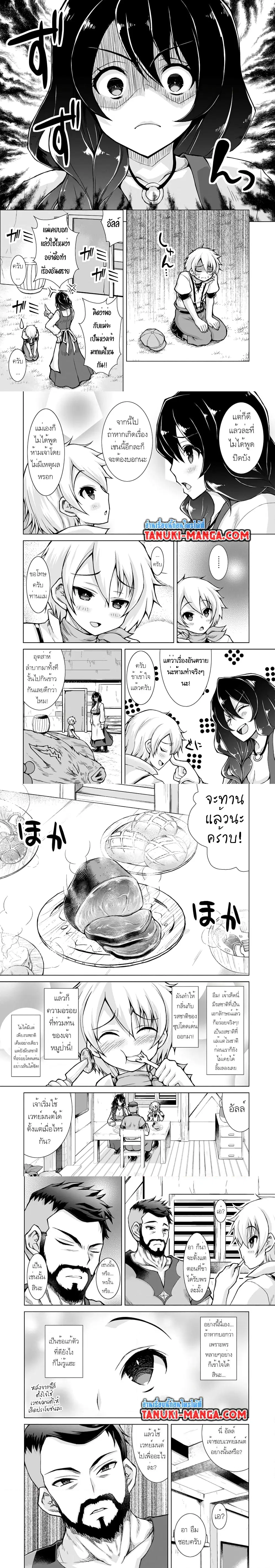 Nonbendarari na Tenseisha Binbou Nouka o Mankitsusu ตอนที่ 2.2 หน้า 3