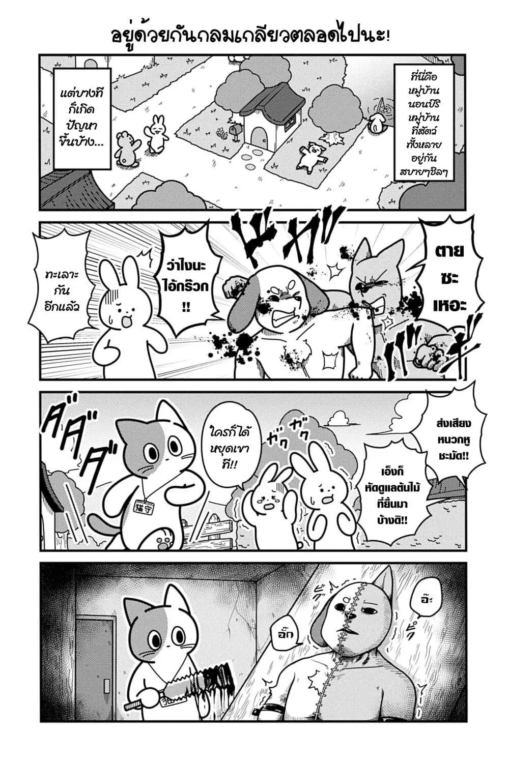 Nonbiri mura no yakuba neko ตอนที่ 1 หน้า 1