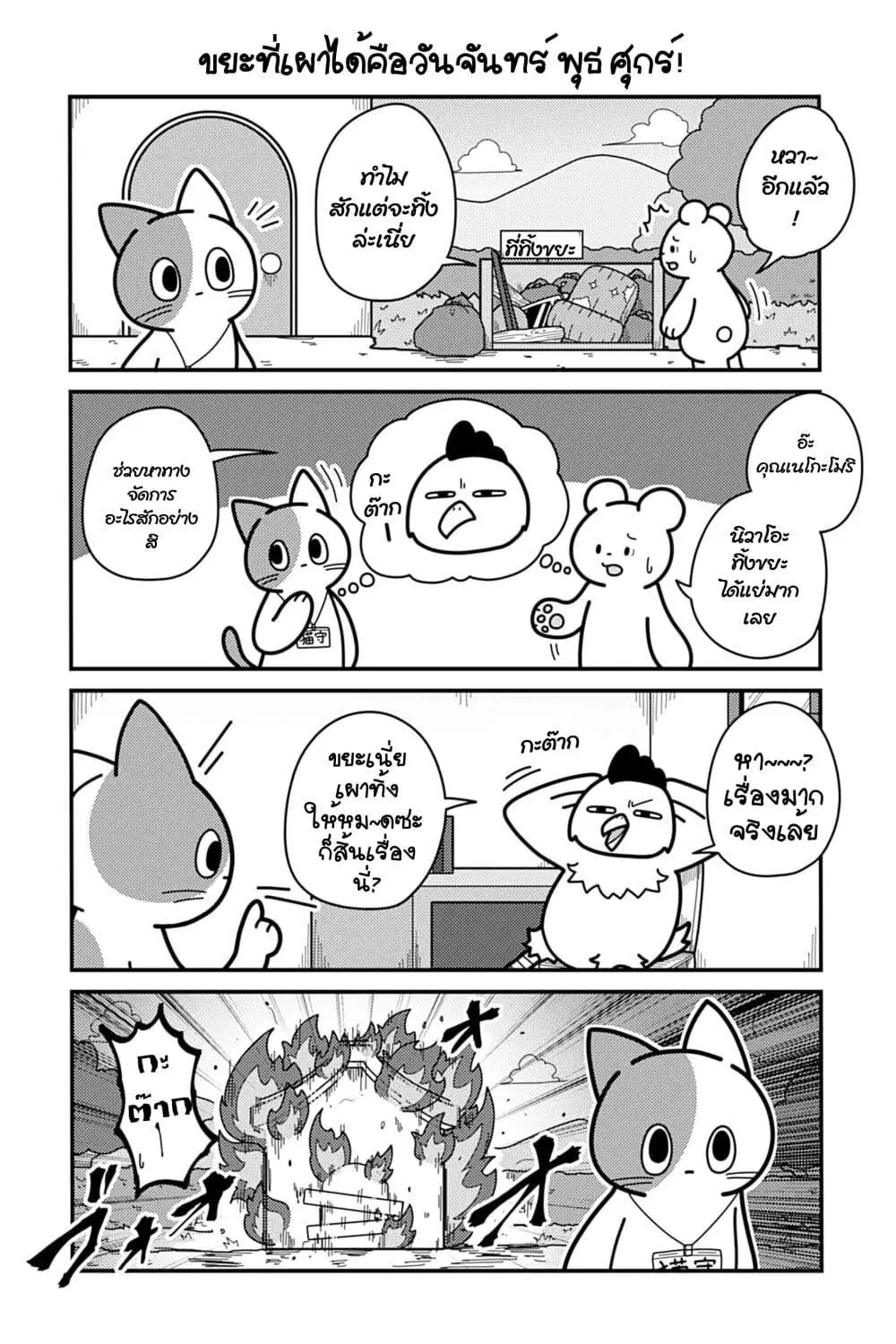 Nonbiri mura no yakuba neko ตอนที่ 1 หน้า 2