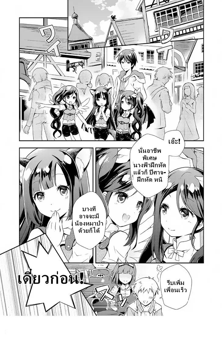 Nonbiri VRMMOki ตอนที่ 1 หน้า 2