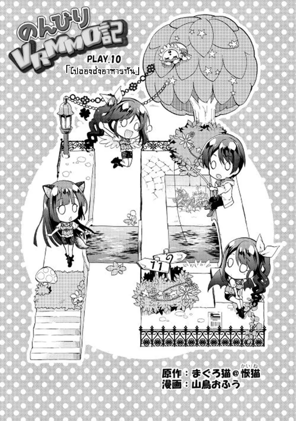 Nonbiri VRMMOki ตอนที่ 10 หน้า 1