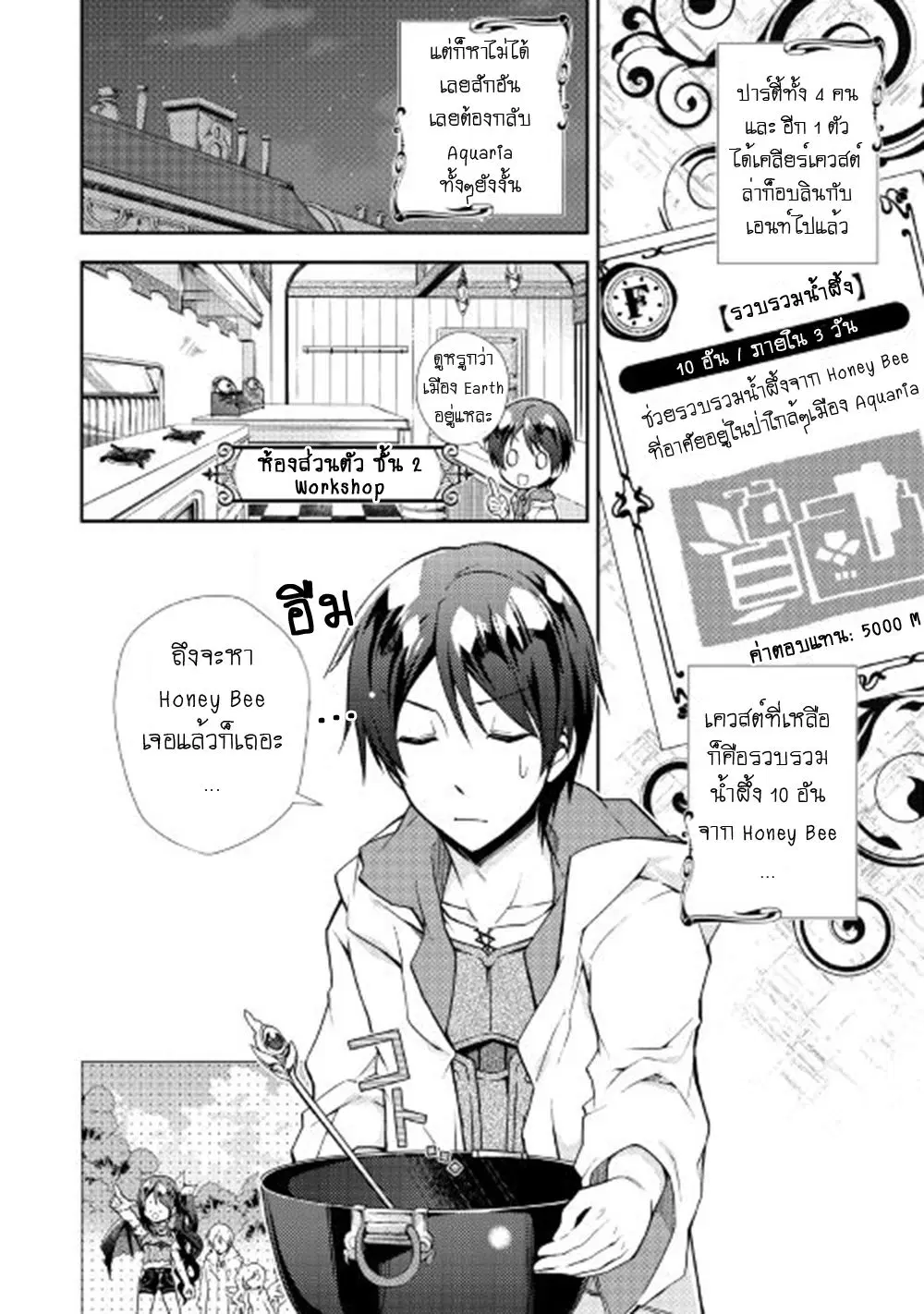 Nonbiri VRMMOki ตอนที่ 10 หน้า 2