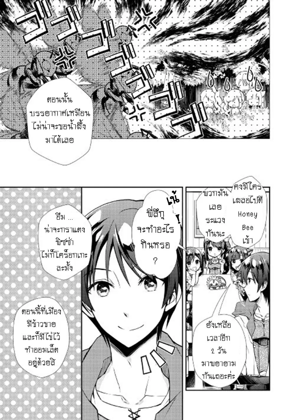 Nonbiri VRMMOki ตอนที่ 10 หน้า 3