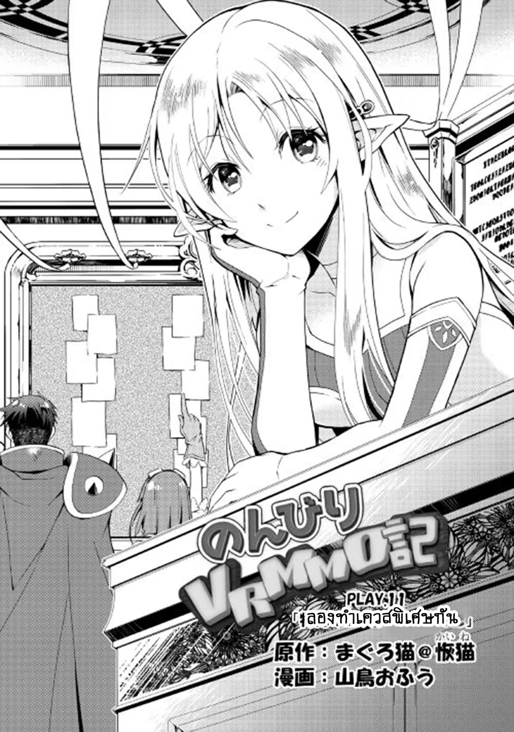 Nonbiri VRMMOki ตอนที่ 11 หน้า 1
