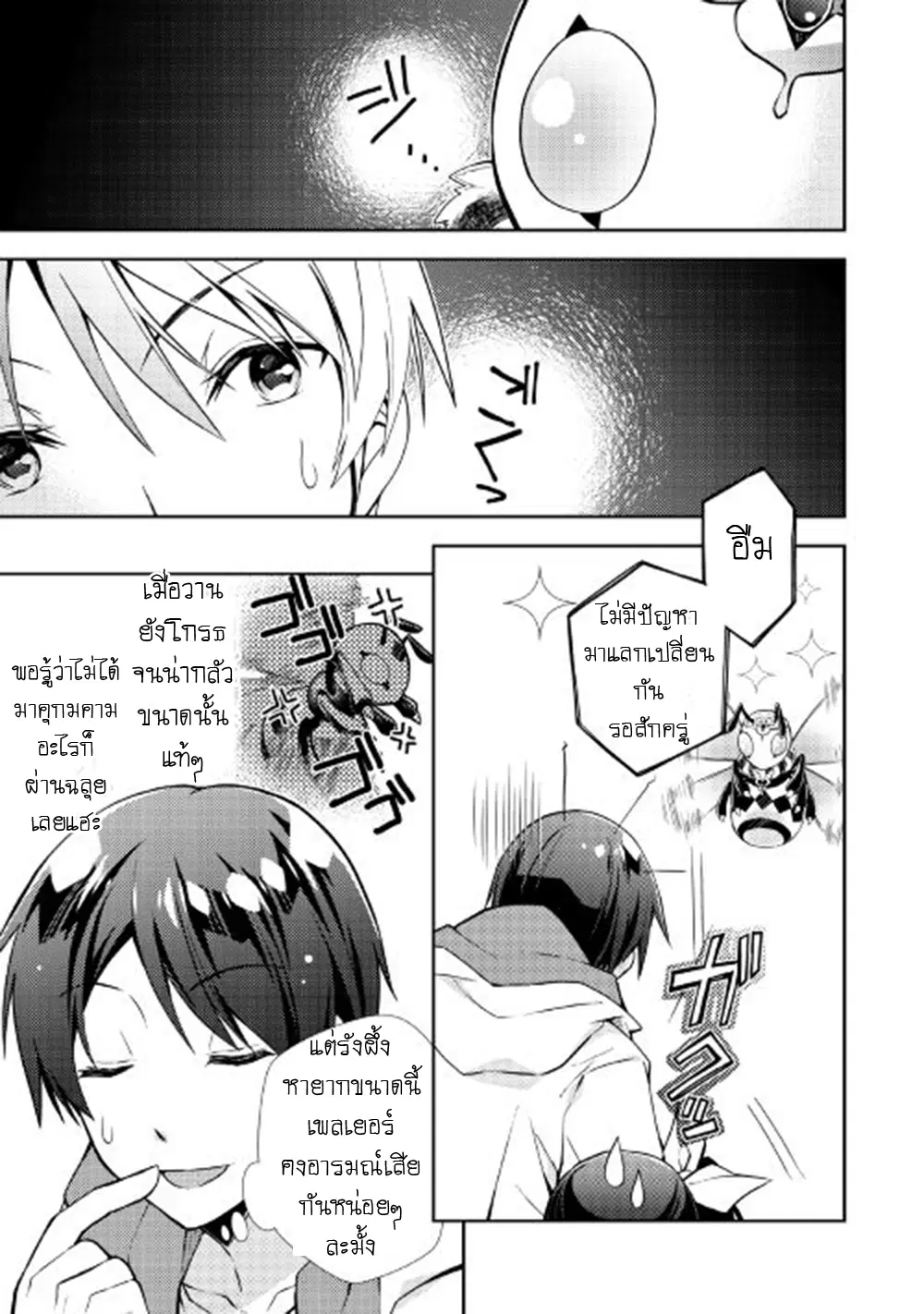 Nonbiri VRMMOki ตอนที่ 11 หน้า 3