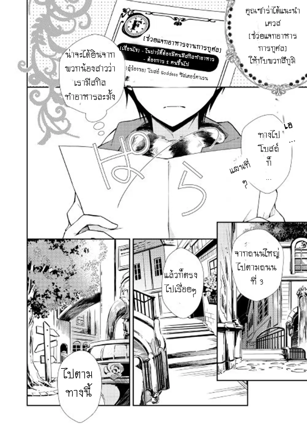 Nonbiri VRMMOki ตอนที่ 12 หน้า 2