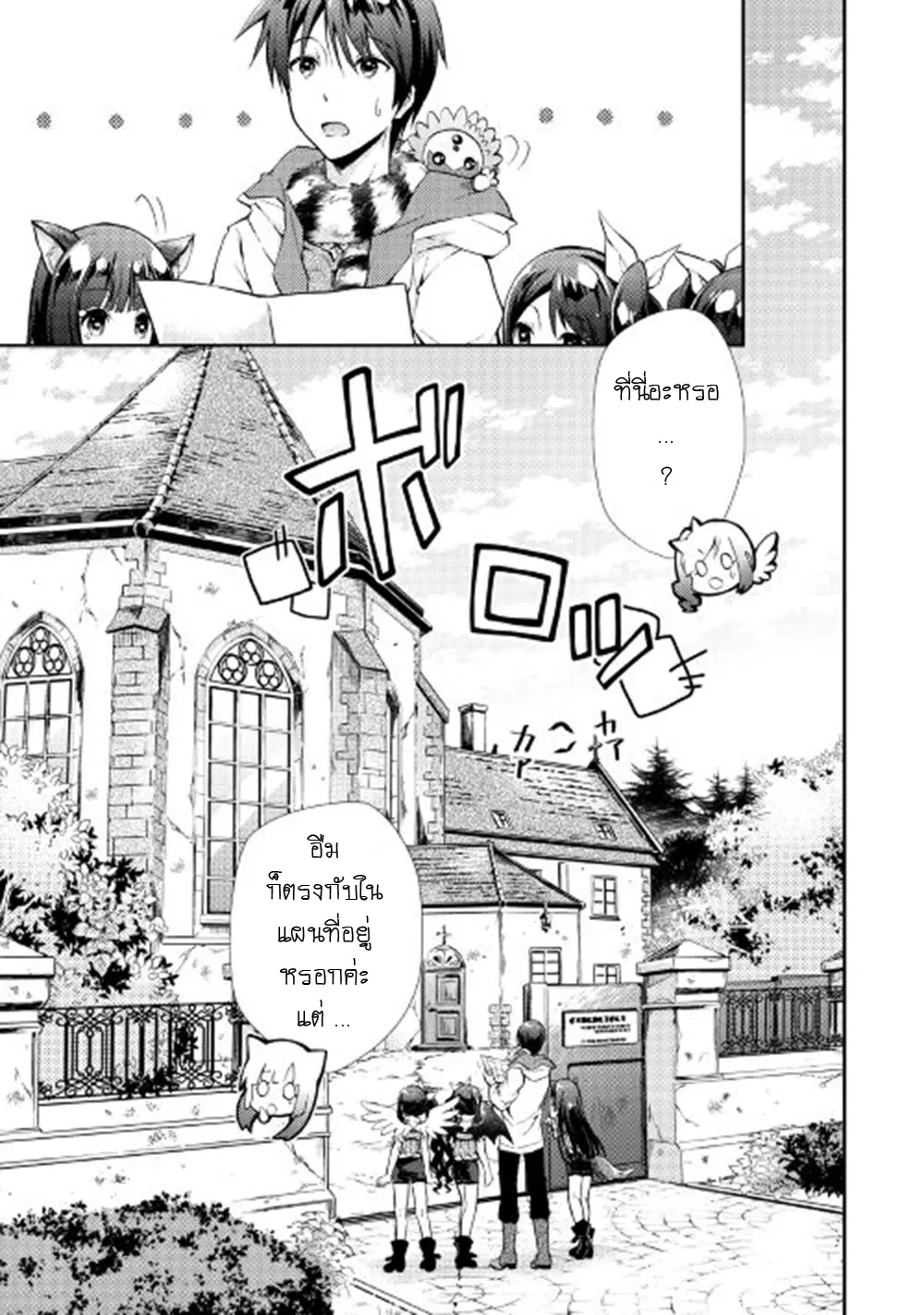 Nonbiri VRMMOki ตอนที่ 12 หน้า 3