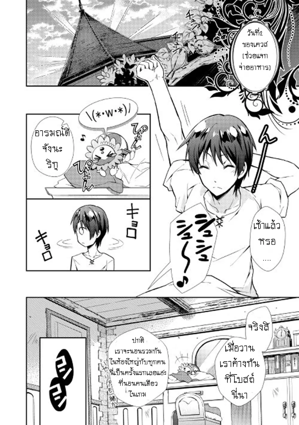Nonbiri VRMMOki ตอนที่ 13 หน้า 2