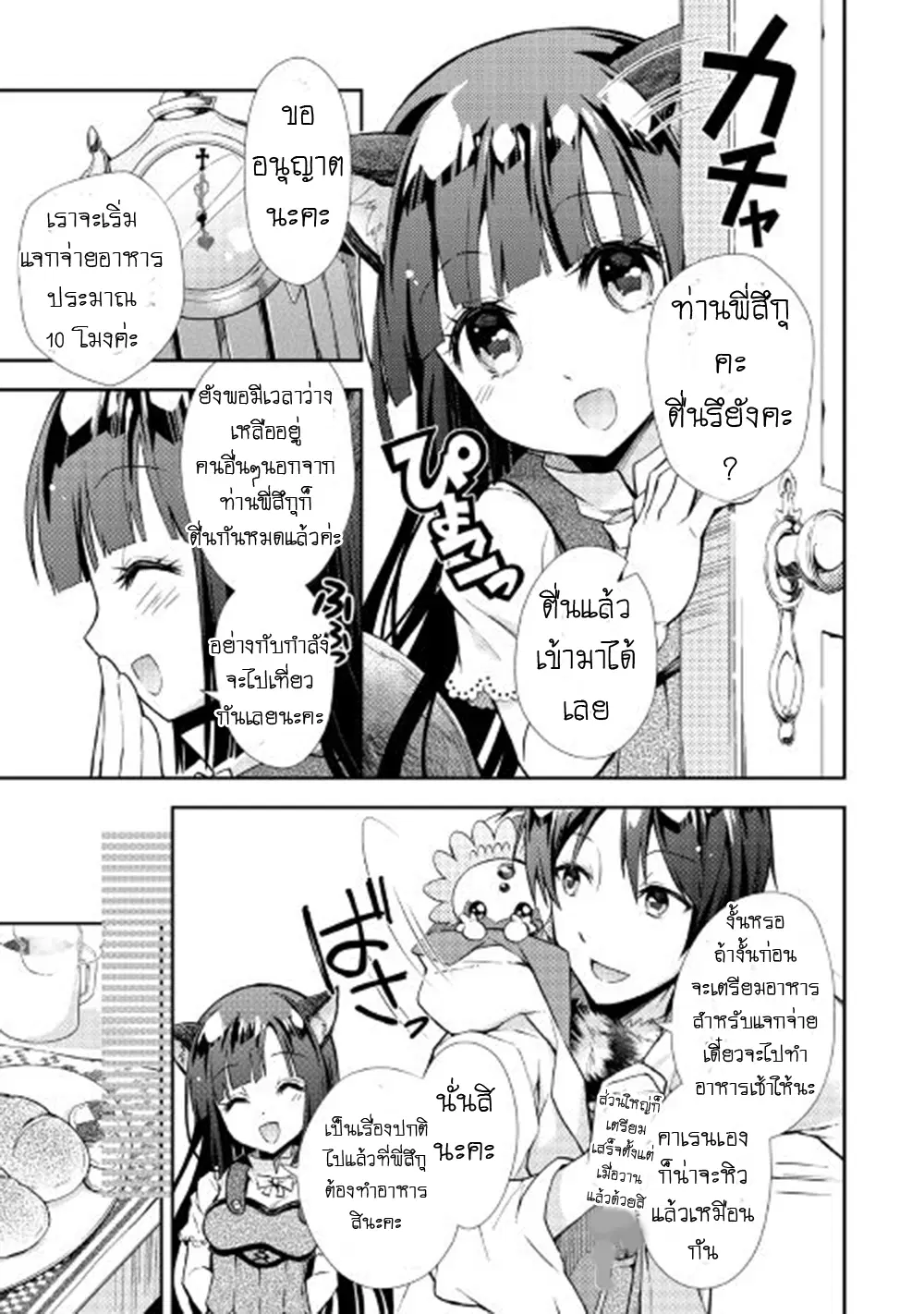 Nonbiri VRMMOki ตอนที่ 13 หน้า 3