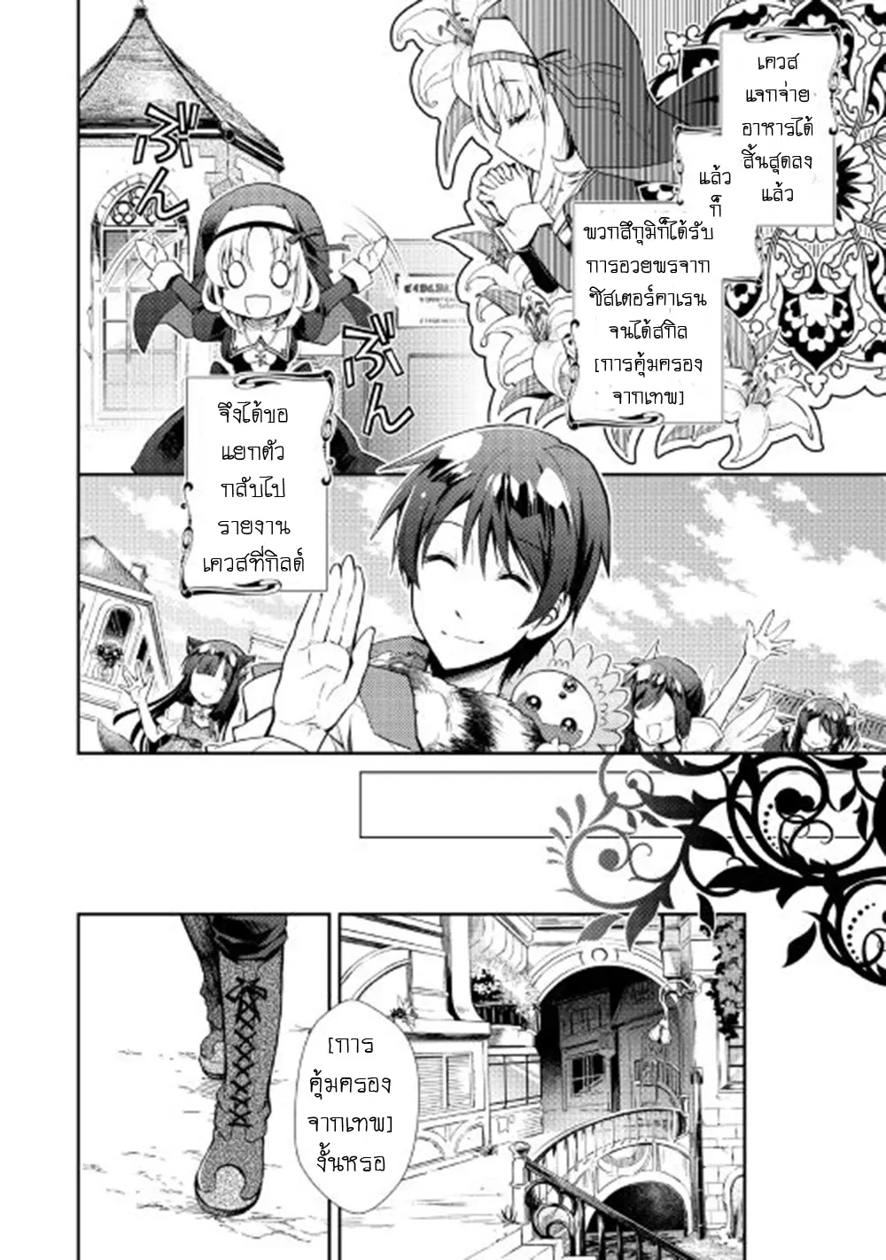 Nonbiri VRMMOki ตอนที่ 14 หน้า 2