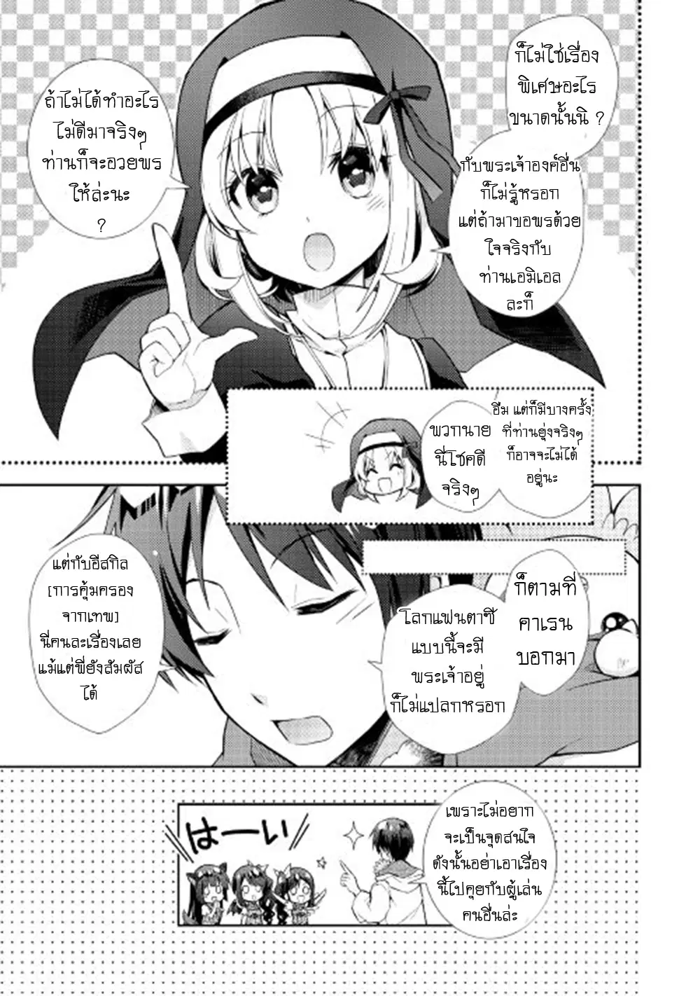 Nonbiri VRMMOki ตอนที่ 14 หน้า 3